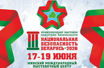 Национальная безопасность. Беларусь-2026